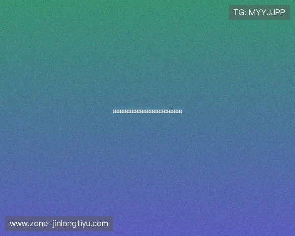 大发快三计划网助你全面了解世界杯各阶段赛程安排与赛事亮点